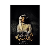 بكامل قواي القلبية